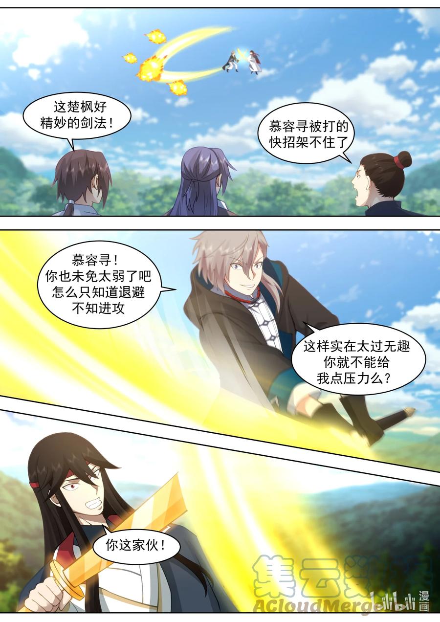 《修罗武神》568 礼尚往来 第11页
