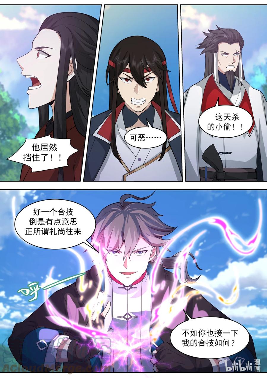 《修罗武神》568 礼尚往来 第5页