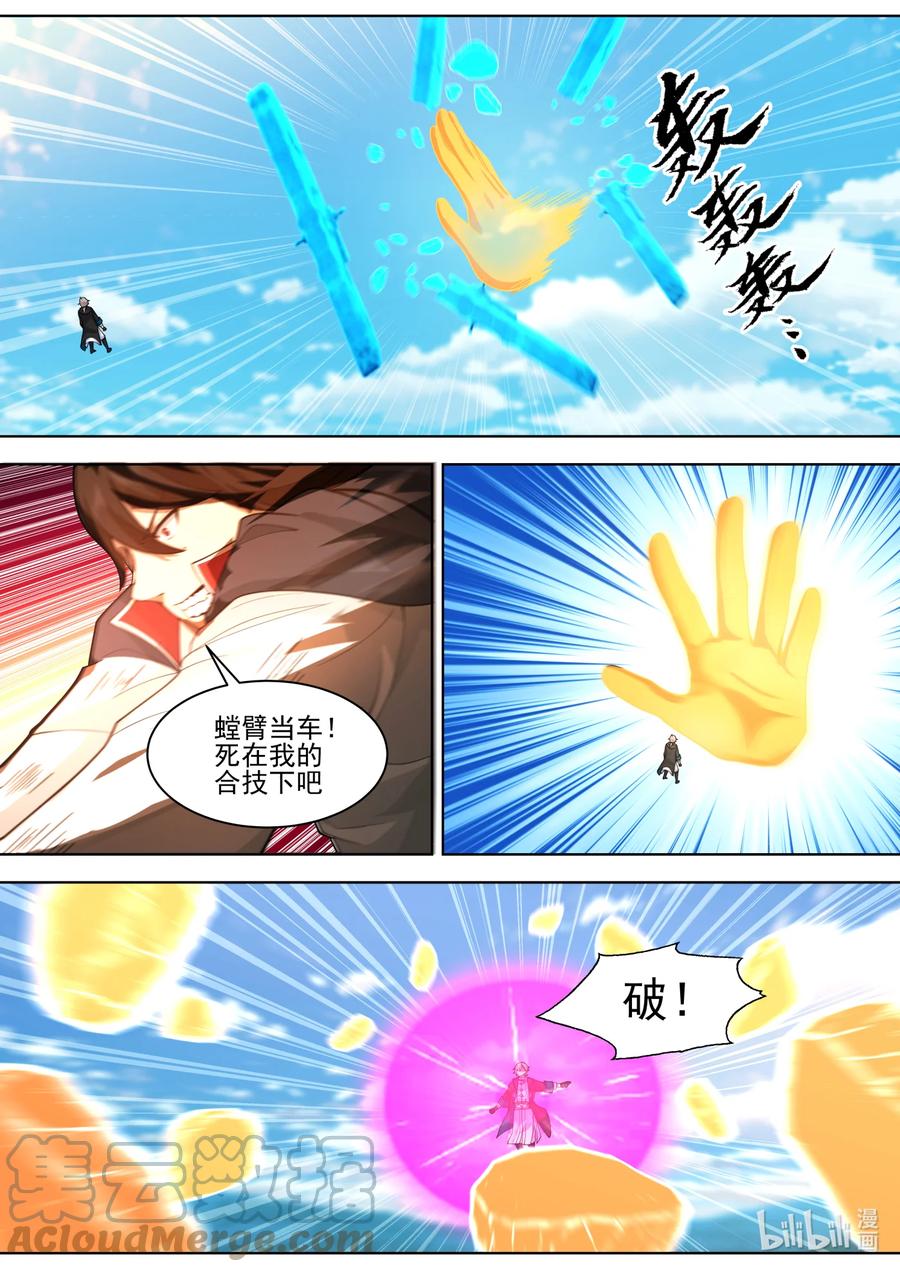 《修罗武神》568 礼尚往来 第4页