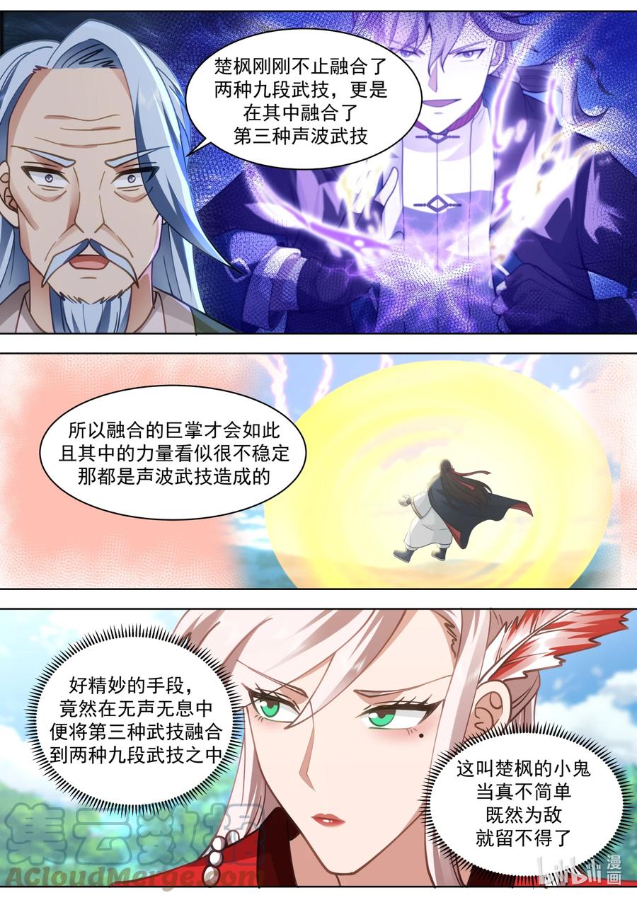 《修罗武神》568 礼尚往来 第9页