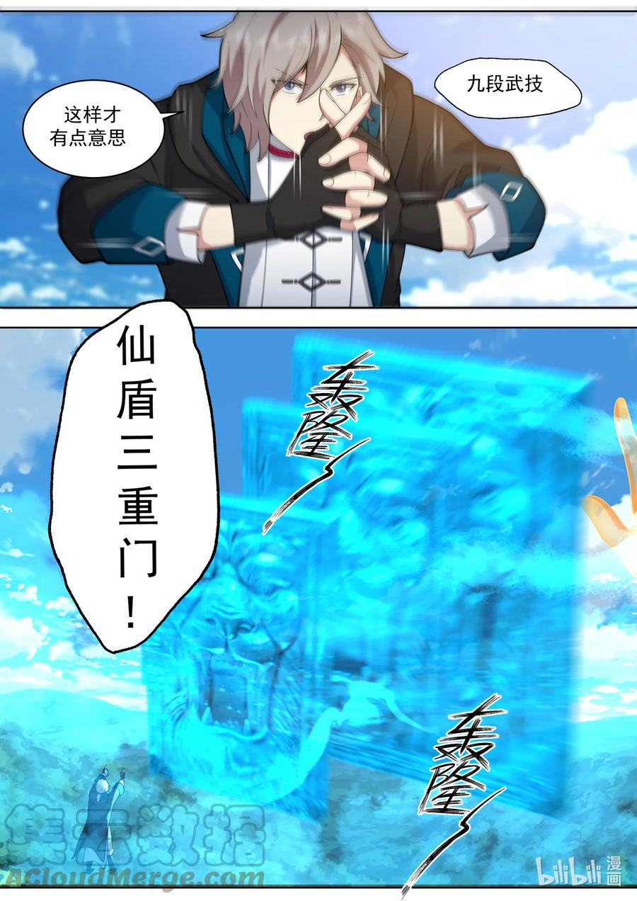 《修罗武神》568 礼尚往来 第3页