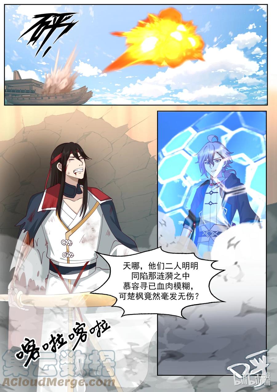 《修罗武神》569 凶残魔功 第6页