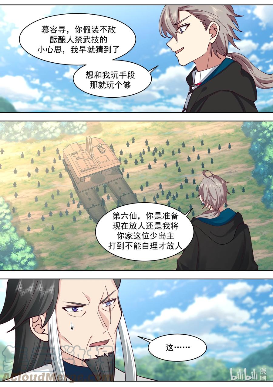 《修罗武神》569 凶残魔功 第7页