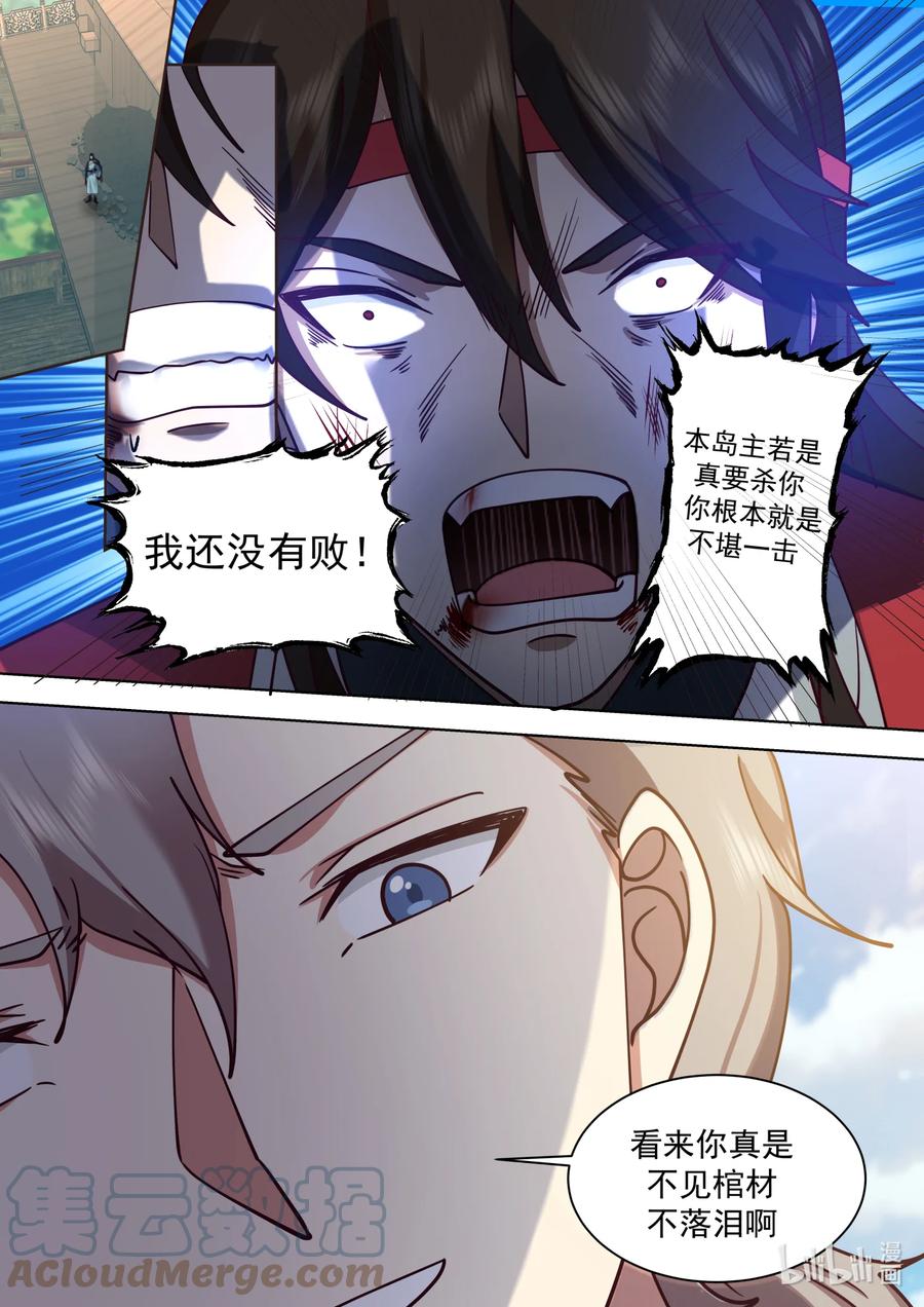 《修罗武神》569 凶残魔功 第8页