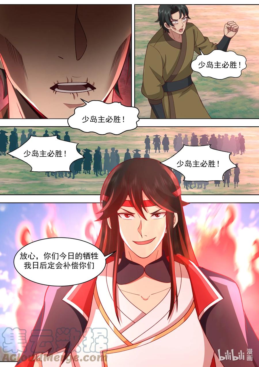 《修罗武神》569 凶残魔功 第11页