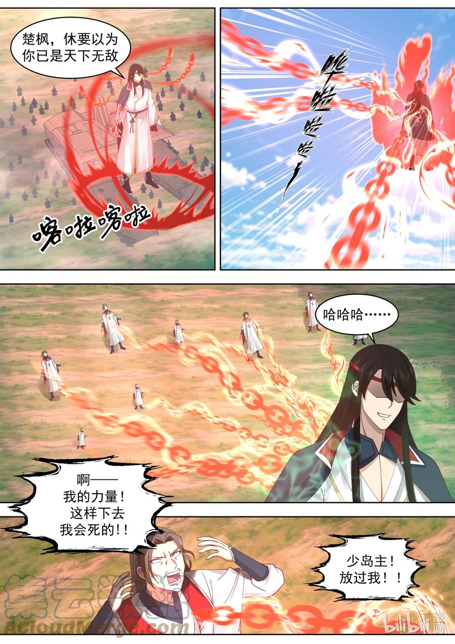 《修罗武神》569 凶残魔功 第9页