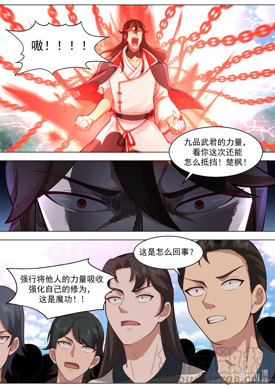 《修罗武神》569 凶残魔功 第10页