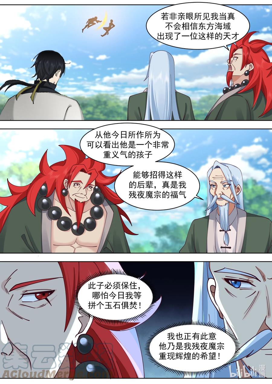 《修罗武神》569 凶残魔功 第2页