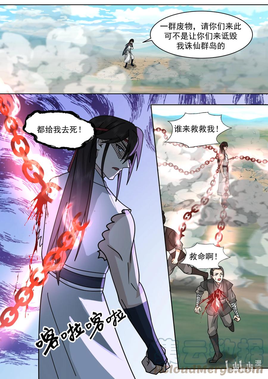 《修罗武神》570 邪魔外道 第8页
