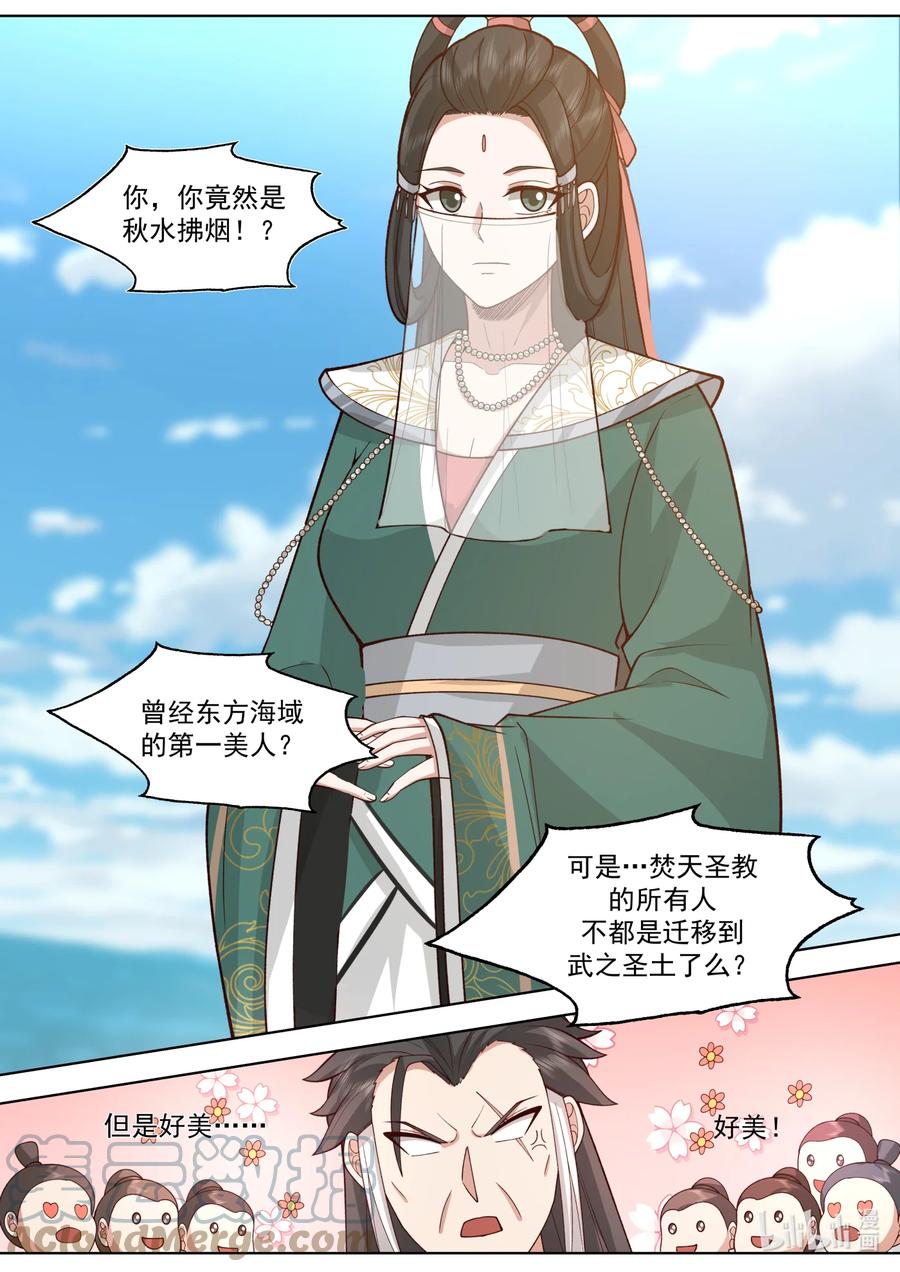 《修罗武神》570 邪魔外道 第10页