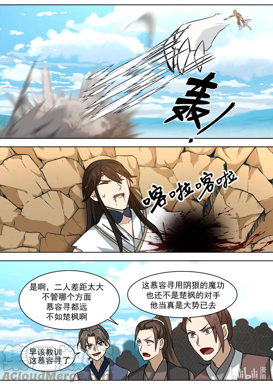 《修罗武神》570 邪魔外道 第7页