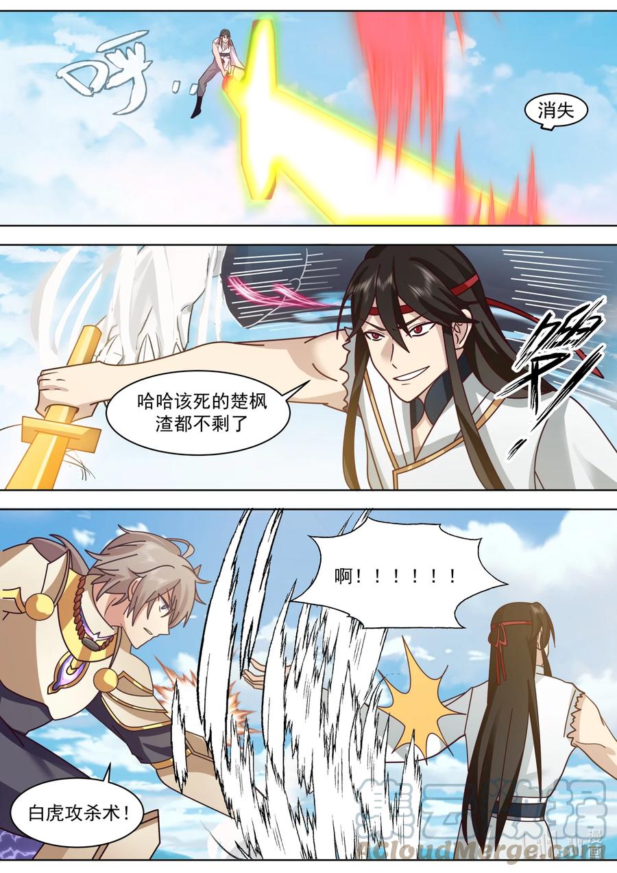 《修罗武神》570 邪魔外道 第6页