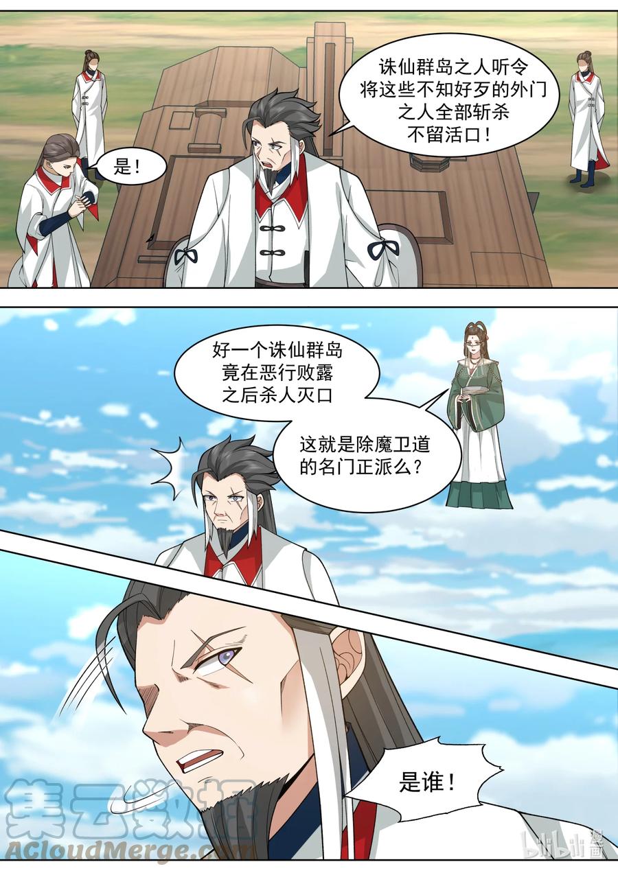 《修罗武神》570 邪魔外道 第9页