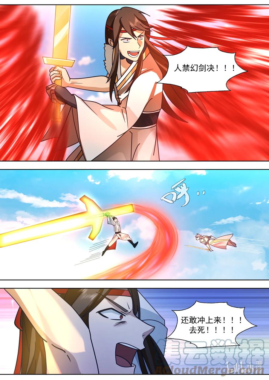《修罗武神》570 邪魔外道 第5页