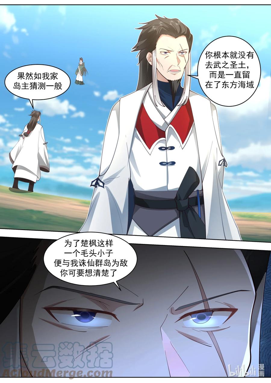 《修罗武神》571 混乱战场 第2页