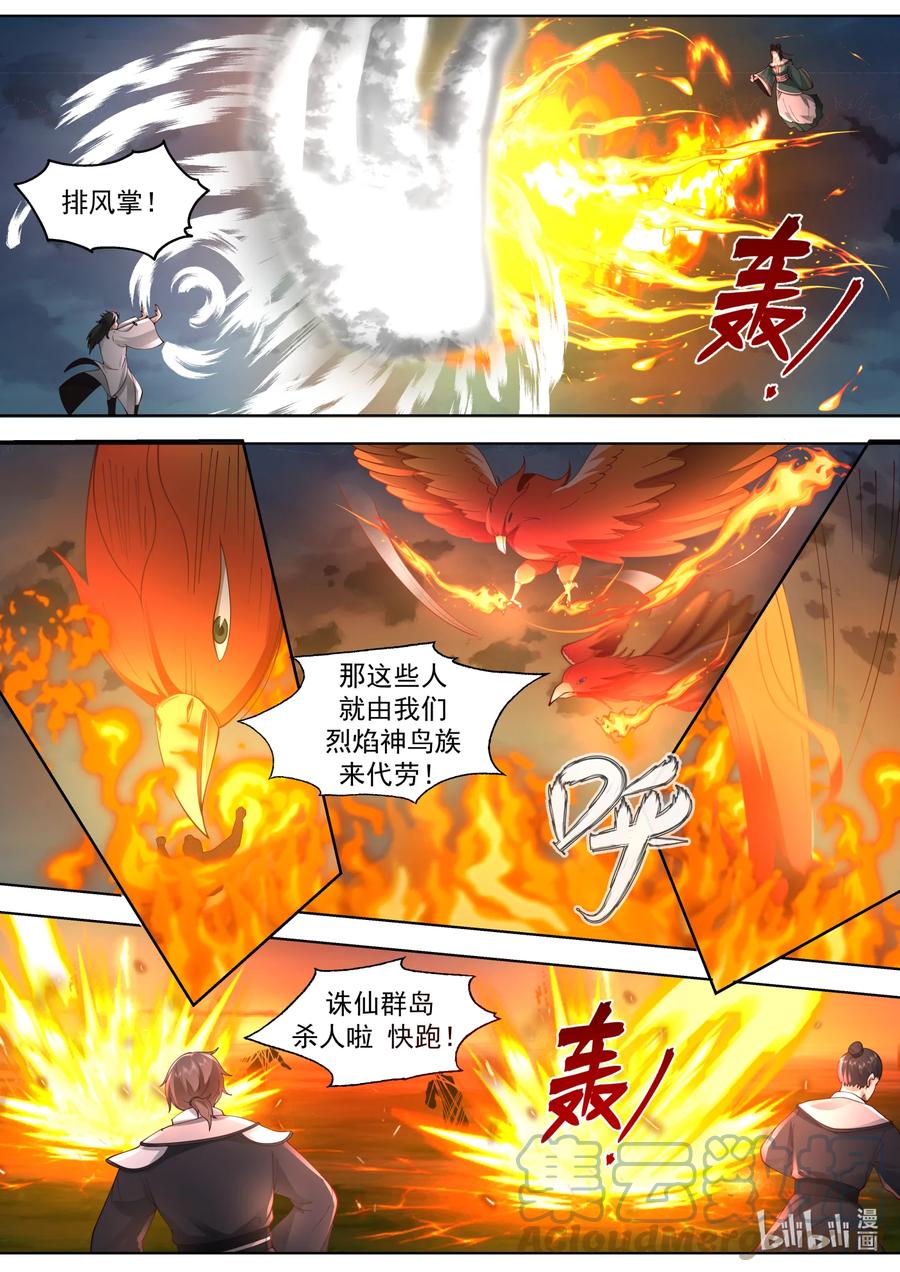 《修罗武神》571 混乱战场 第5页