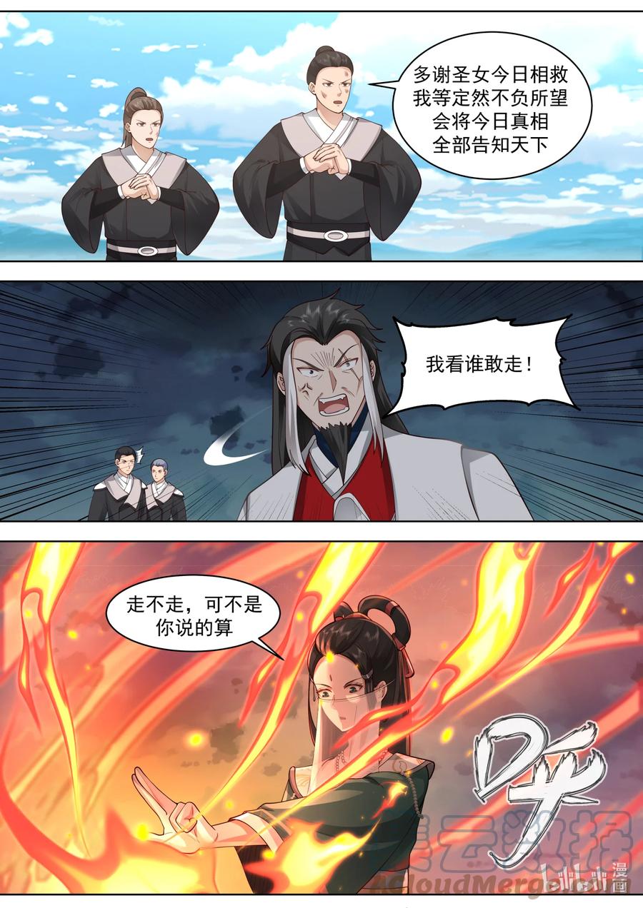 《修罗武神》571 混乱战场 第4页