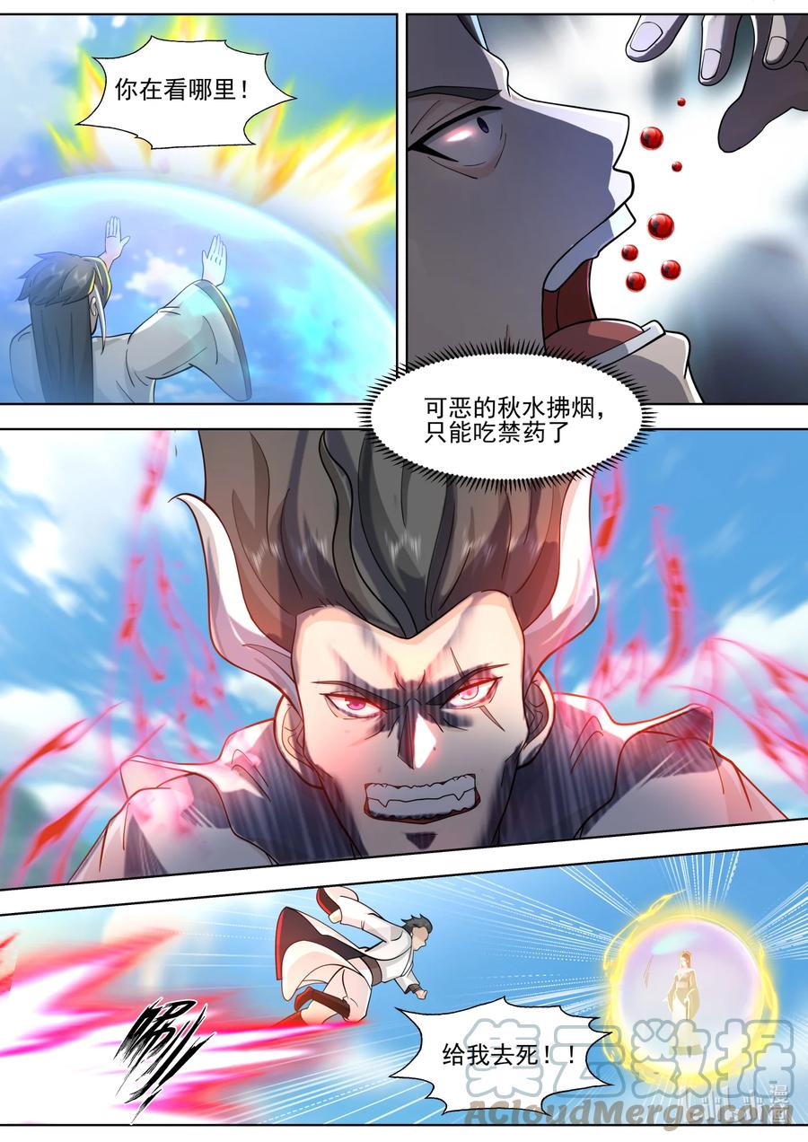 《修罗武神》572 慕容惨败 第10页