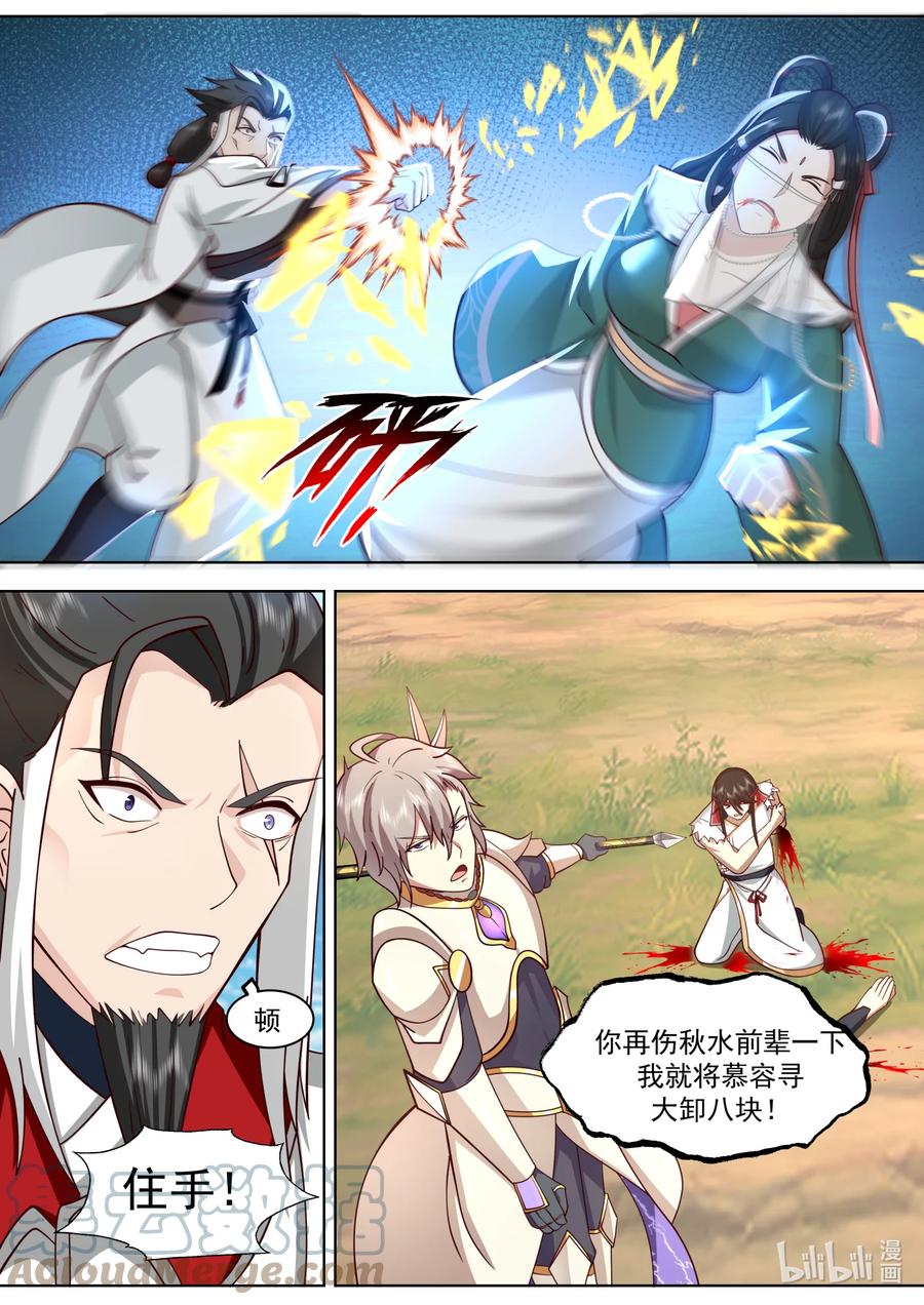 《修罗武神》572 慕容惨败 第11页