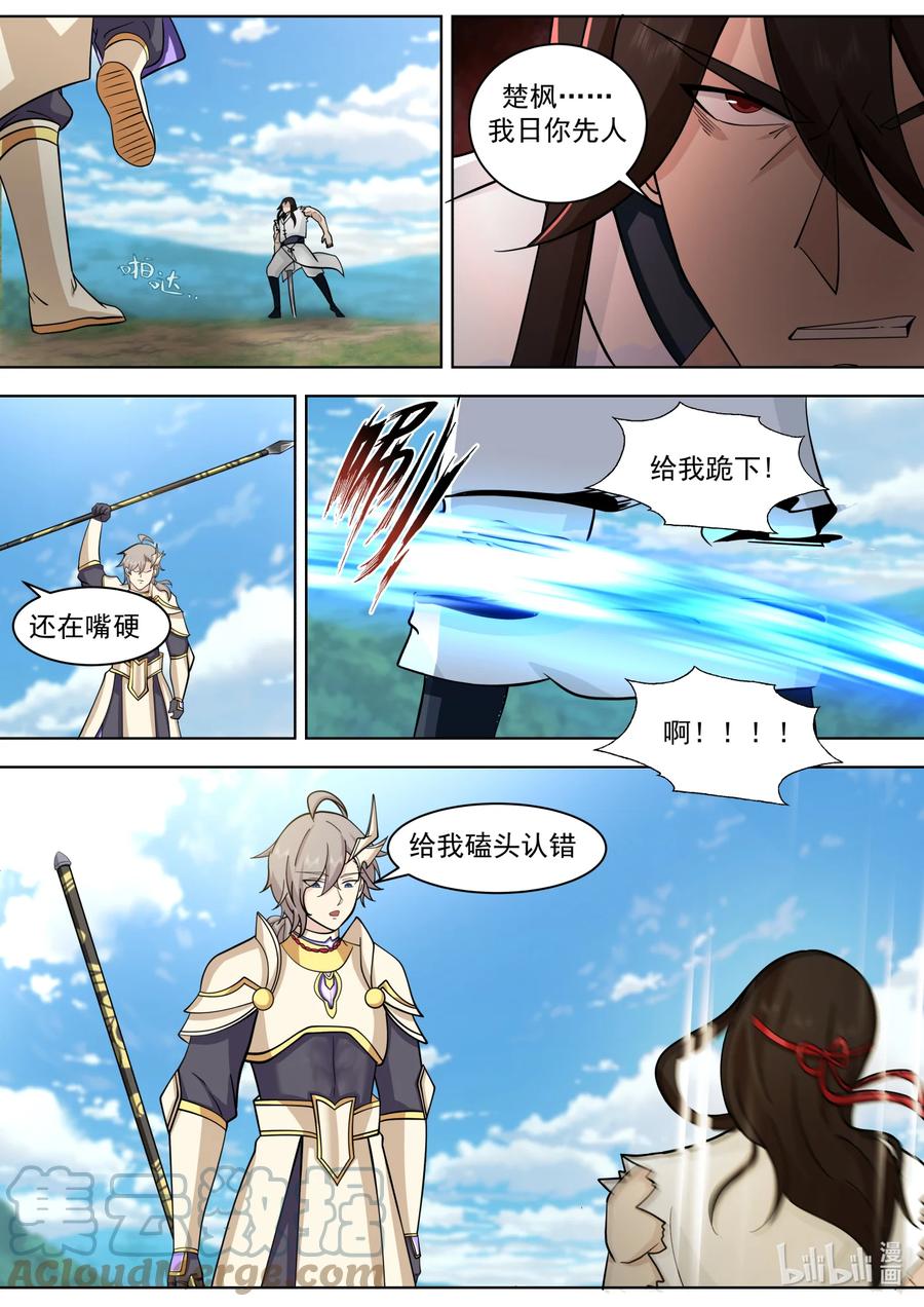 《修罗武神》572 慕容惨败 第8页
