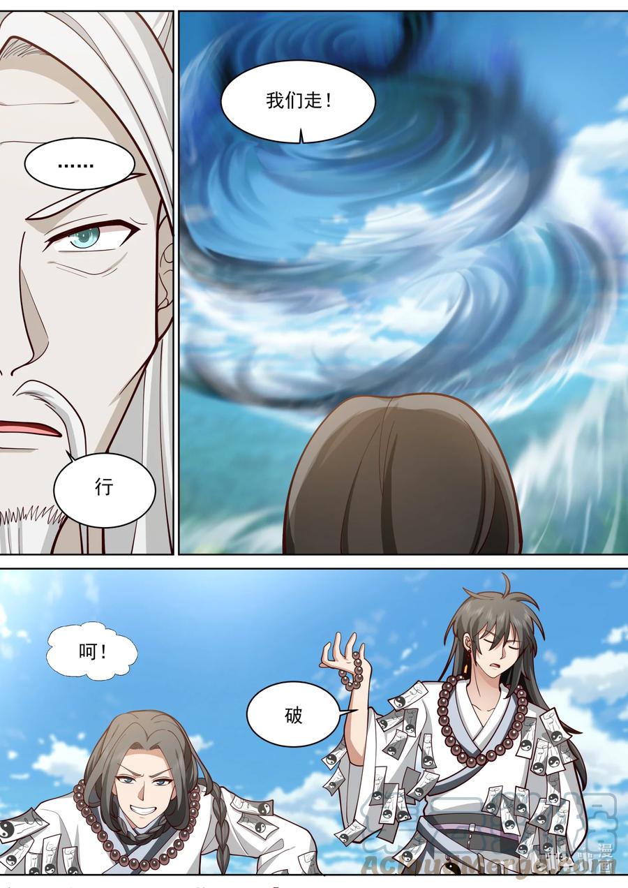 《修罗武神》573 局势突变 第9页