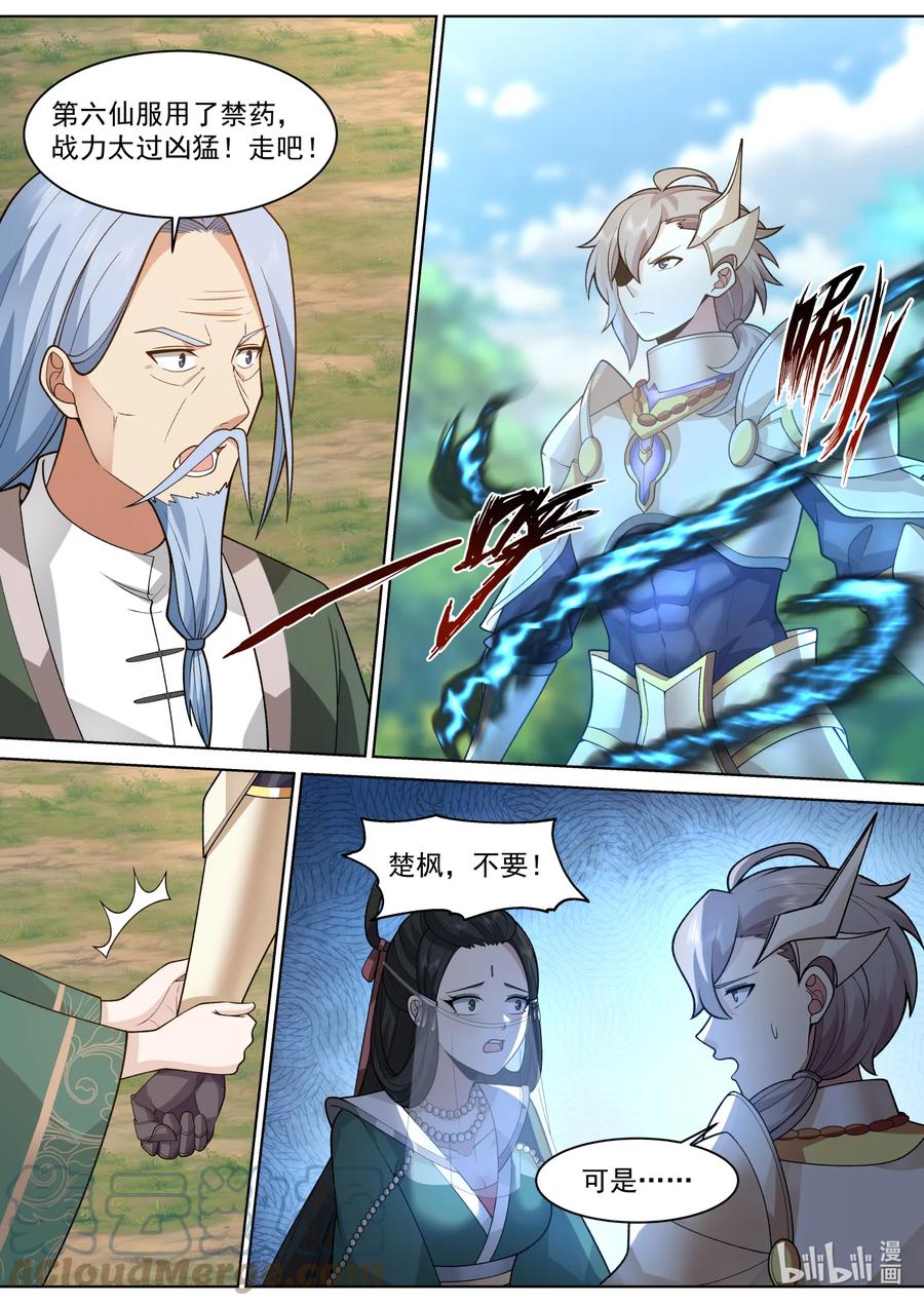 《修罗武神》573 局势突变 第3页