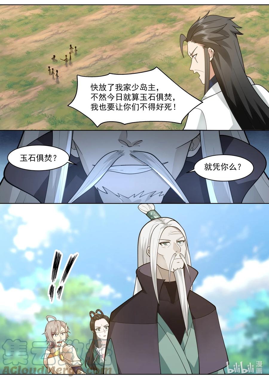 《修罗武神》573 局势突变 第4页