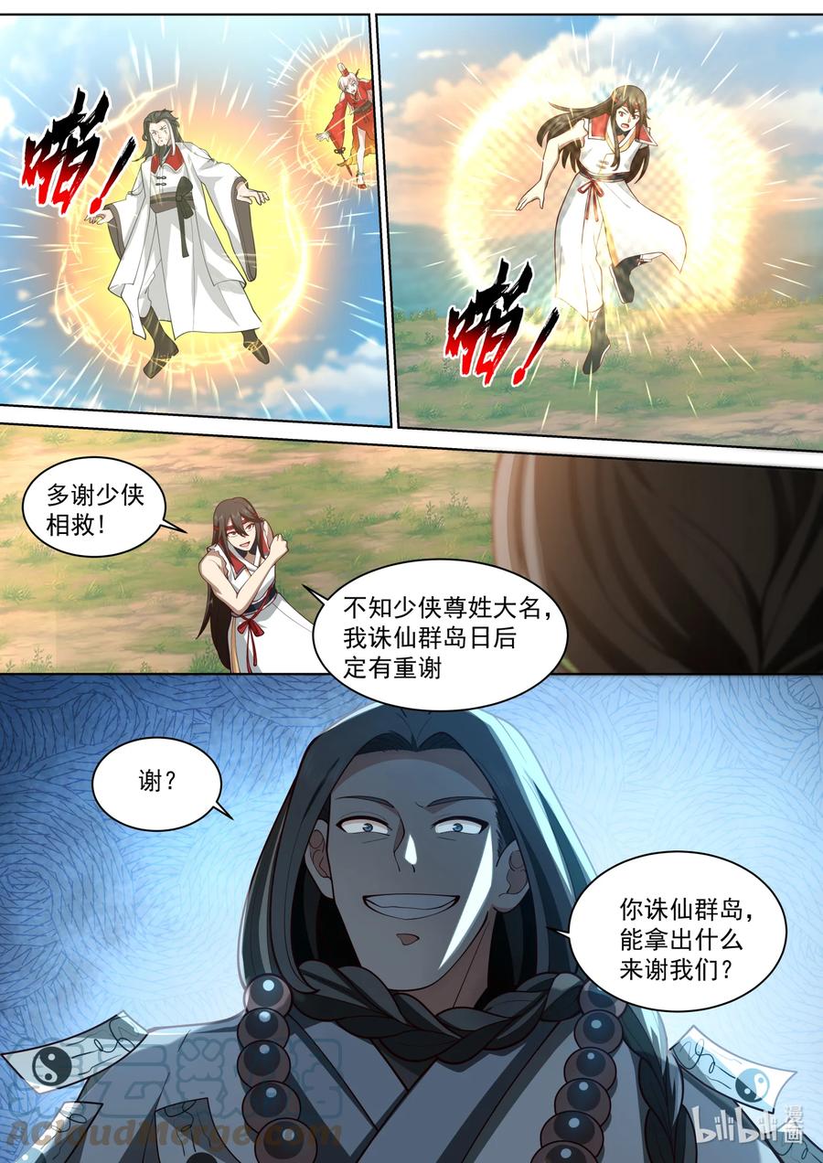 《修罗武神》573 局势突变 第10页