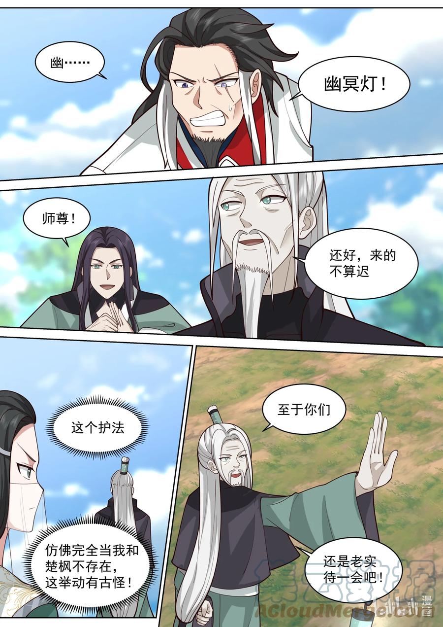 《修罗武神》573 局势突变 第5页