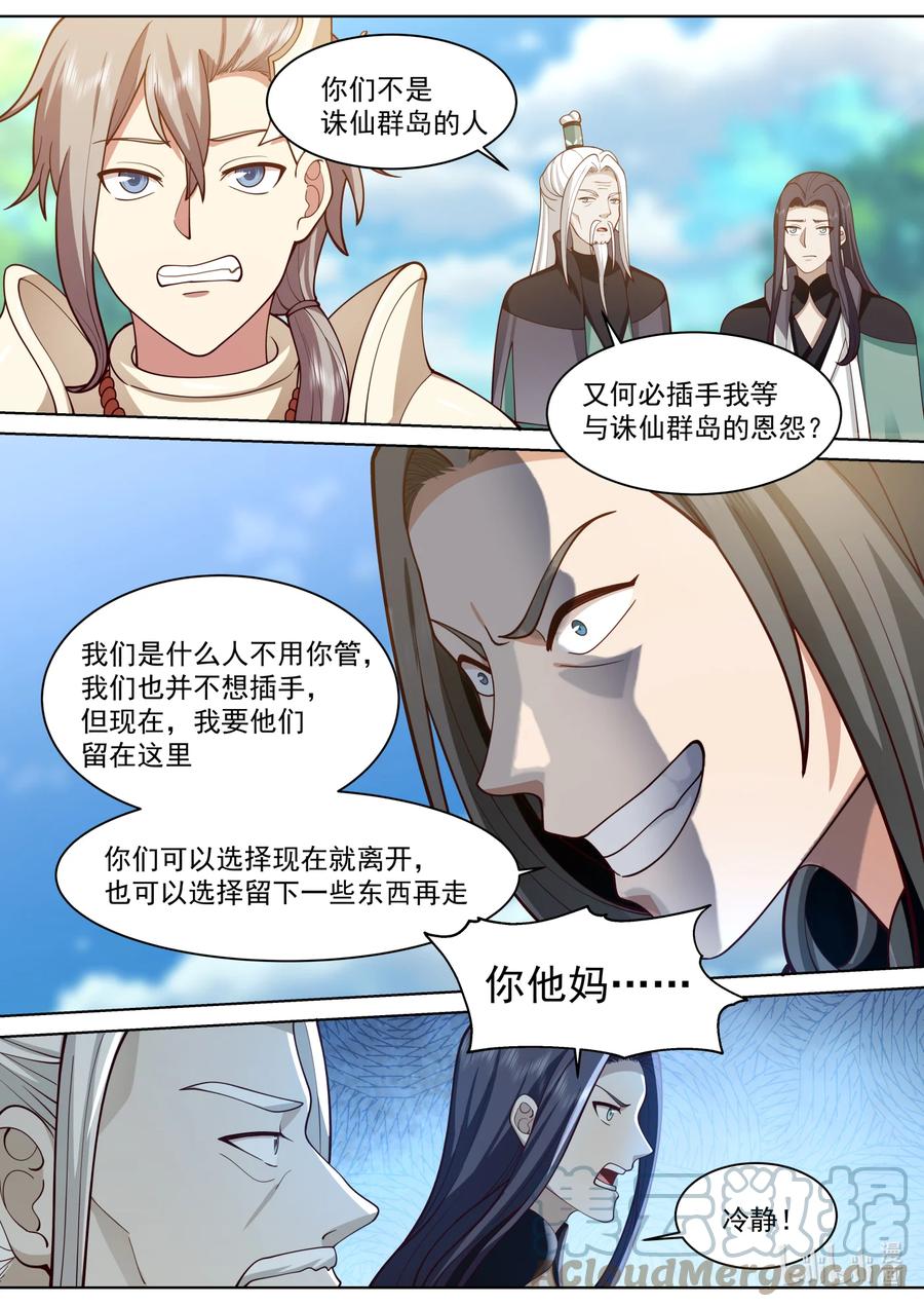 《修罗武神》573 局势突变 第8页
