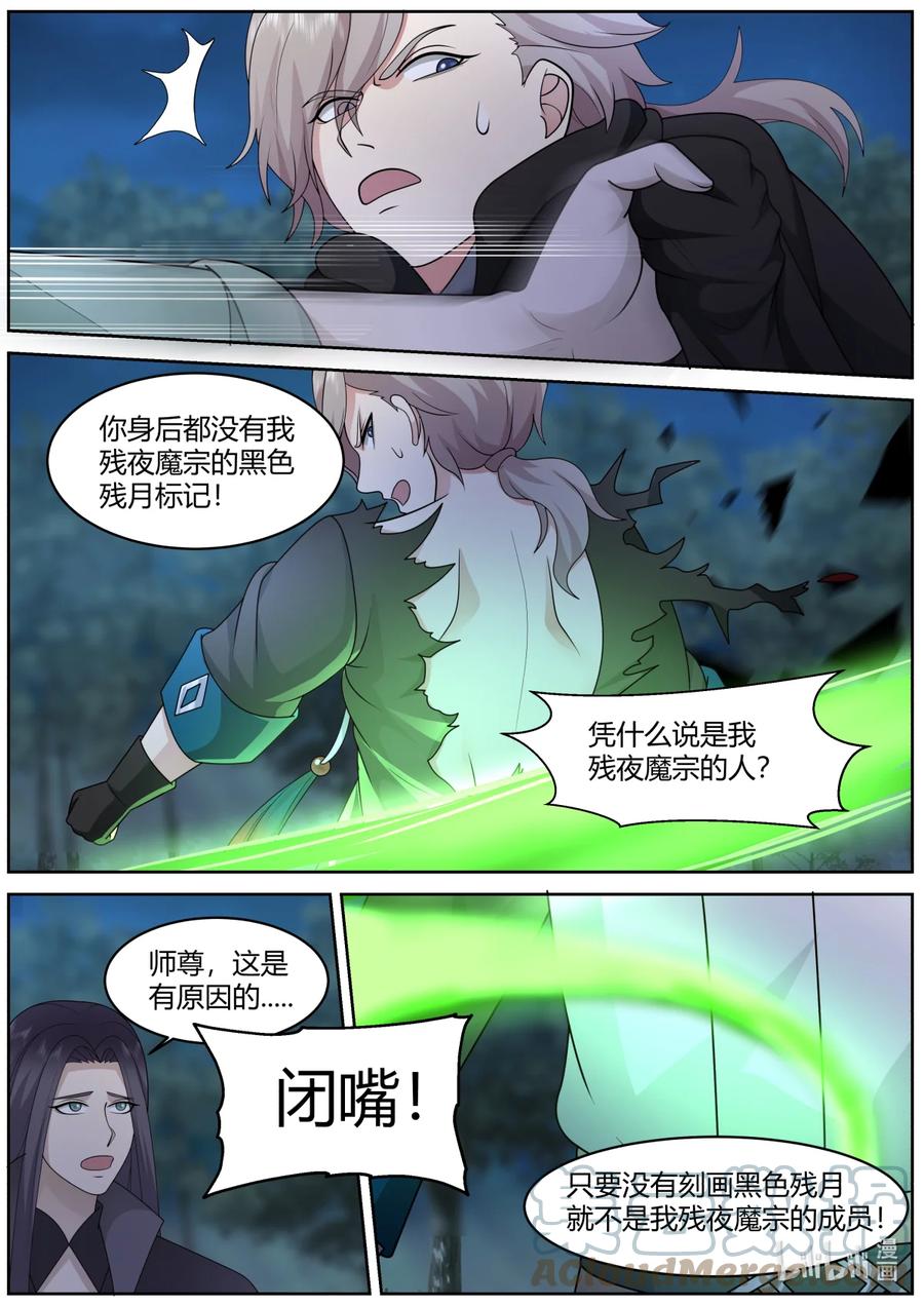 《修罗武神》574 你是外人 第9页