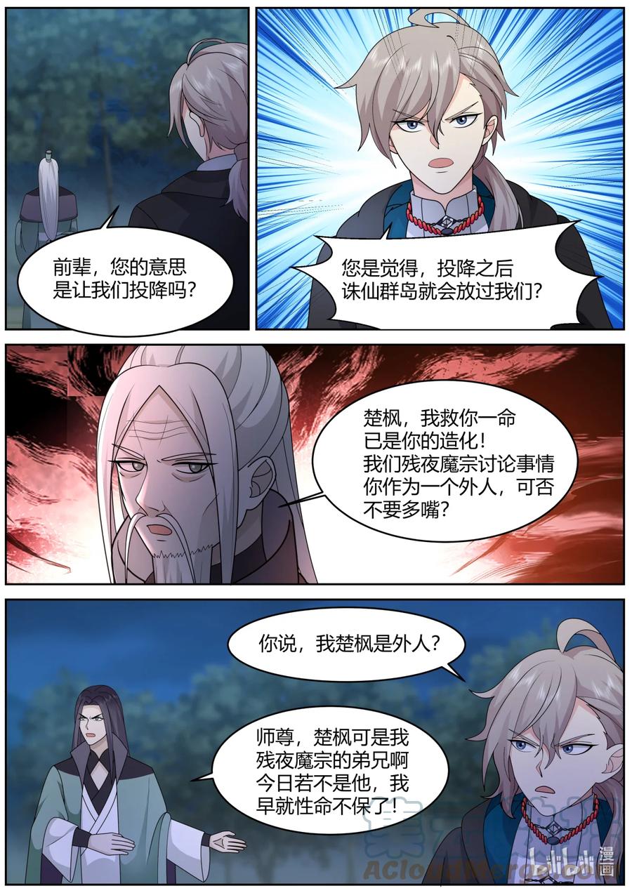 《修罗武神》574 你是外人 第7页
