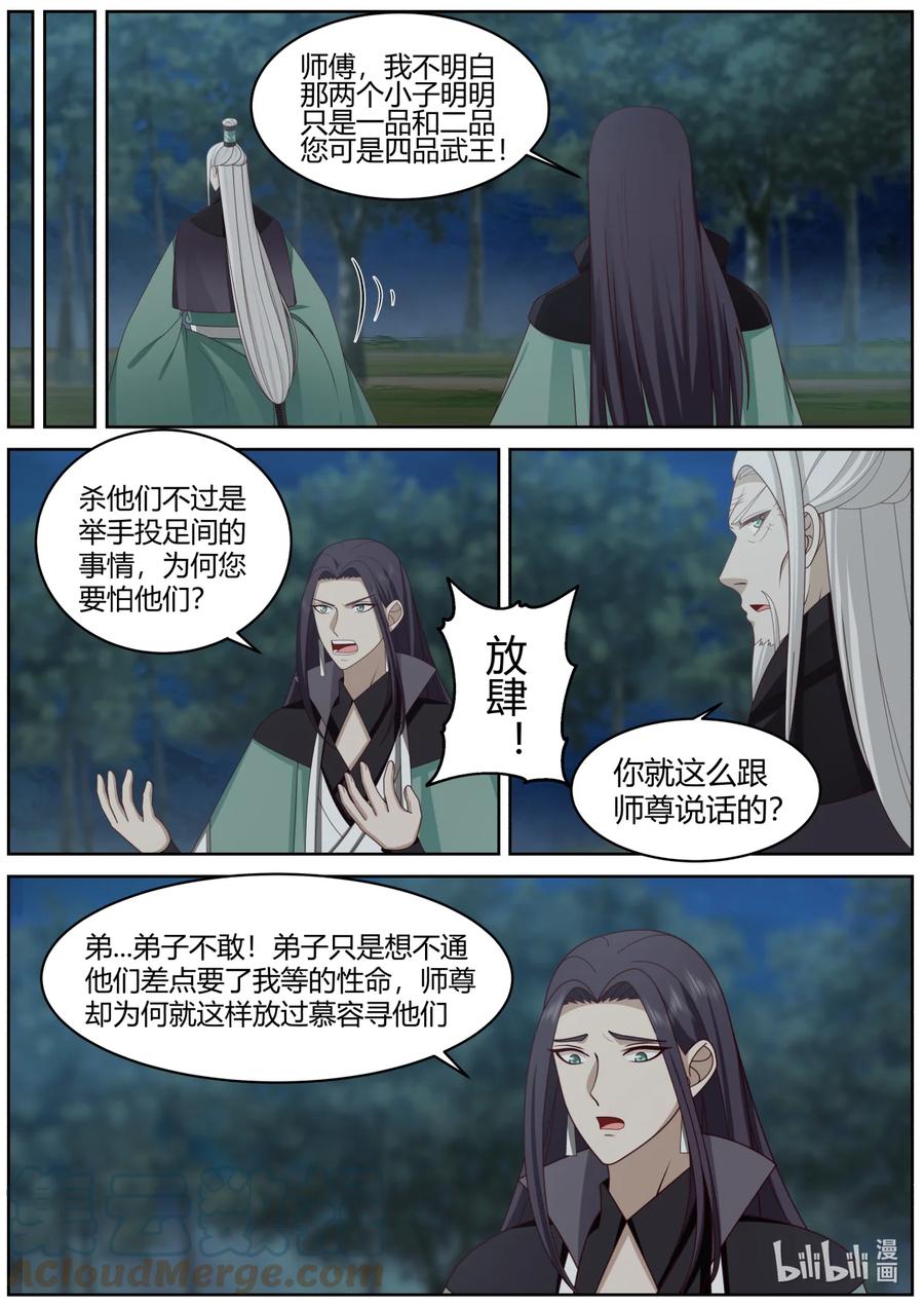 《修罗武神》574 你是外人 第4页