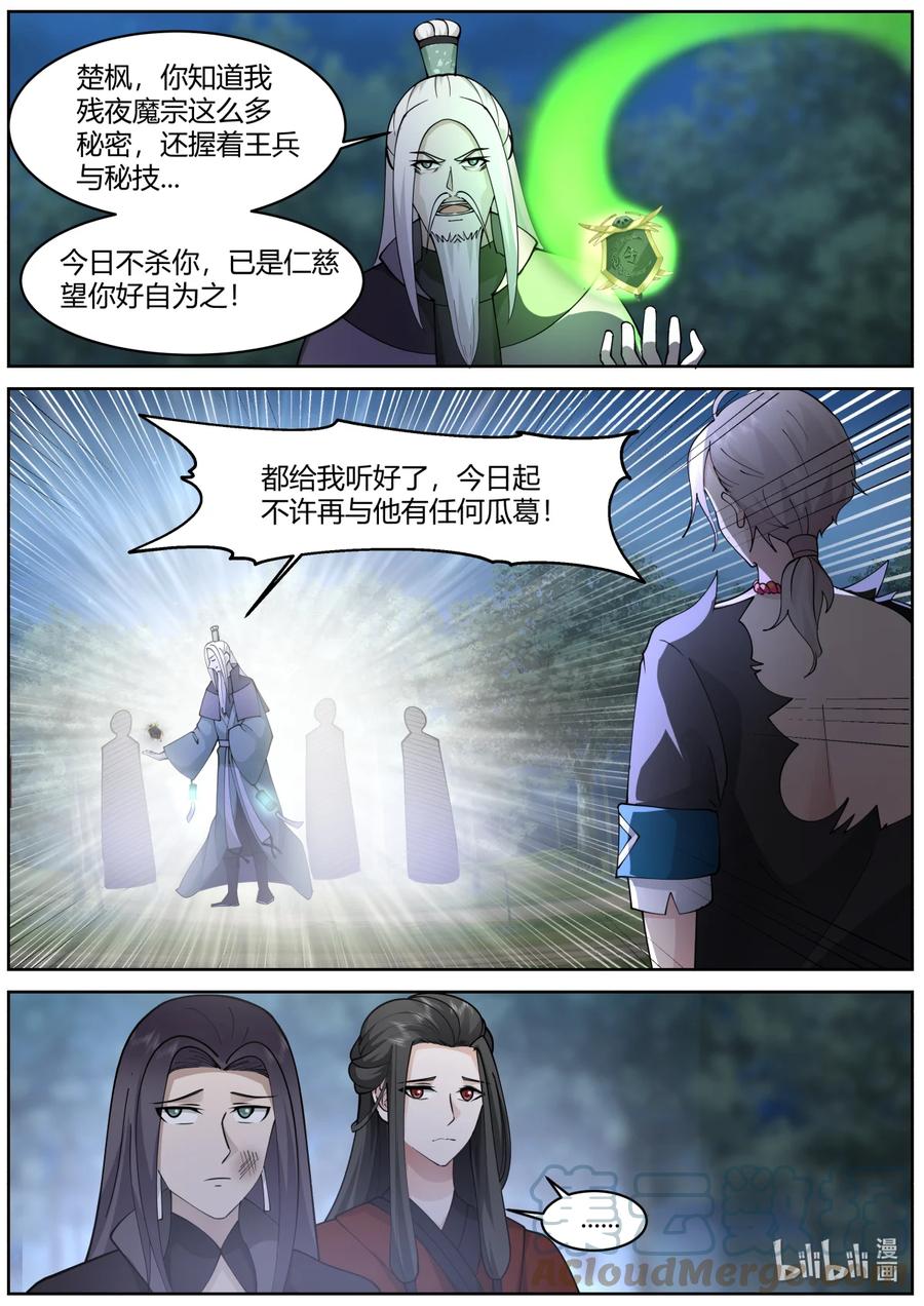 《修罗武神》574 你是外人 第10页