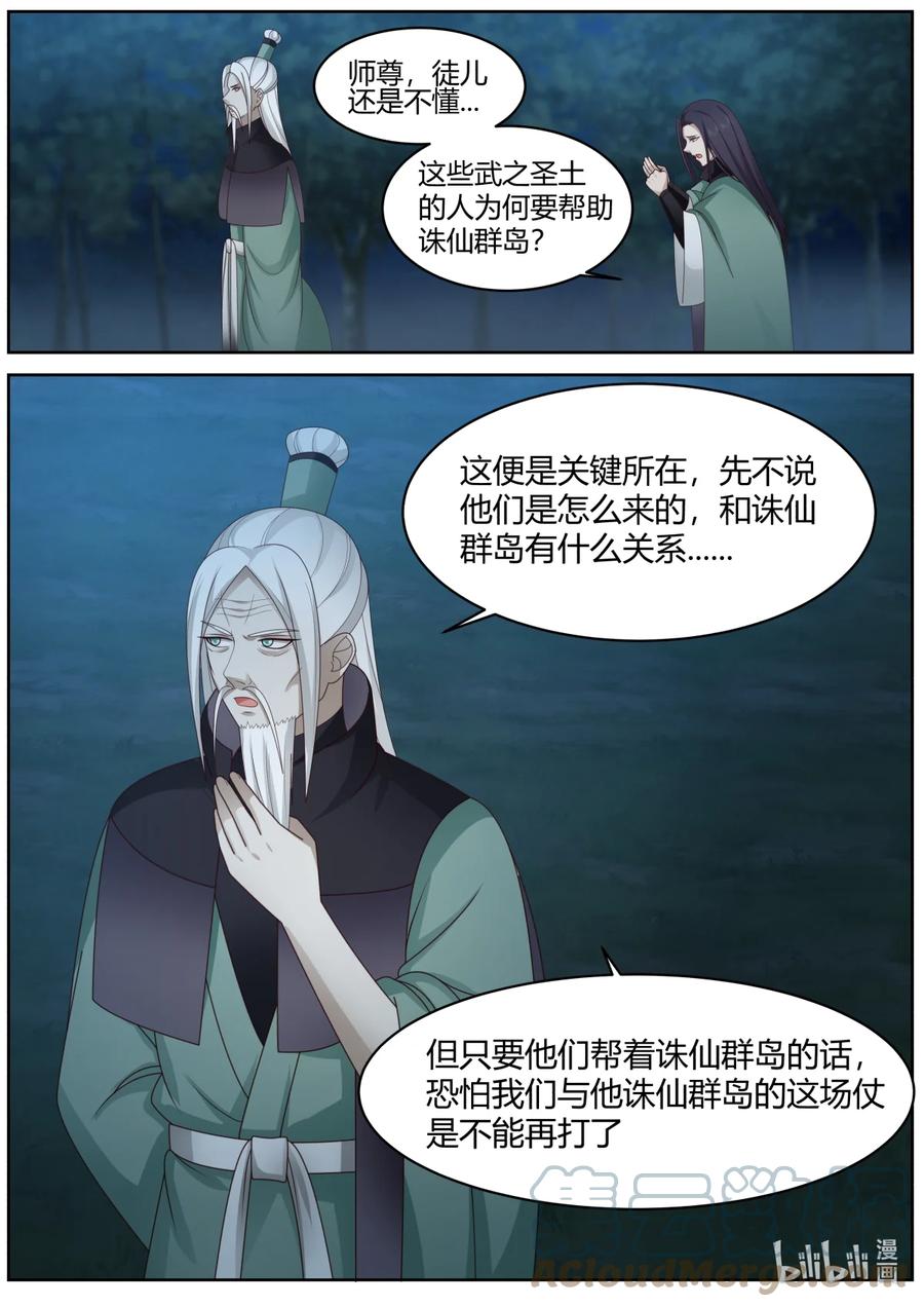 《修罗武神》574 你是外人 第6页