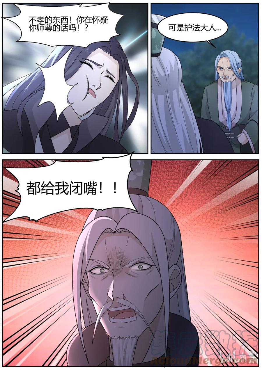 《修罗武神》574 你是外人 第8页