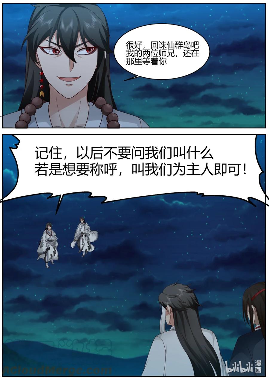 《修罗武神》574 你是外人 第3页