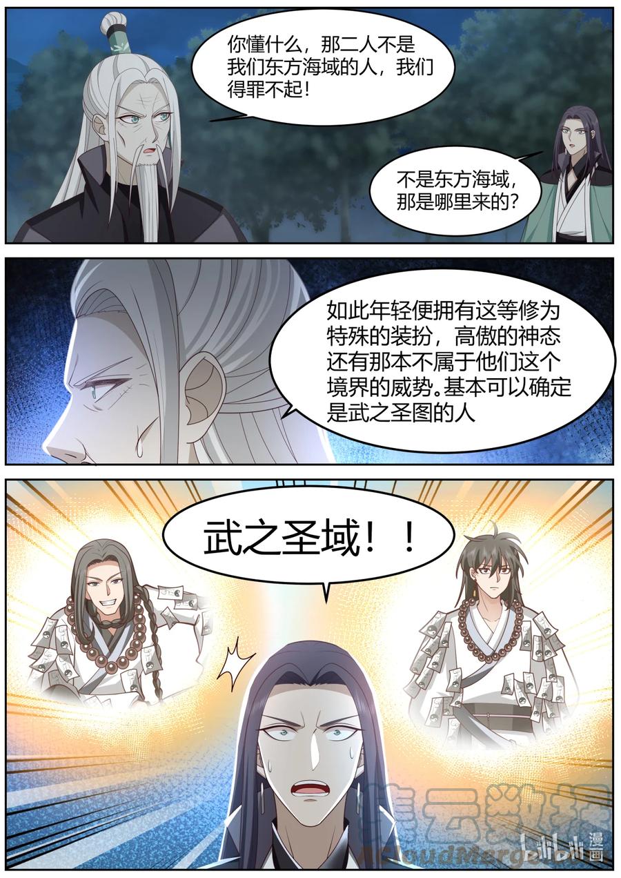 《修罗武神》574 你是外人 第5页