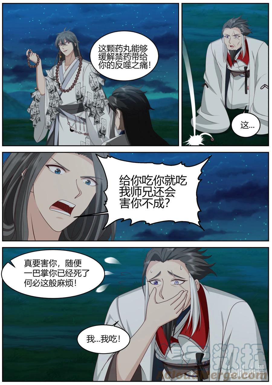 《修罗武神》574 你是外人 第2页