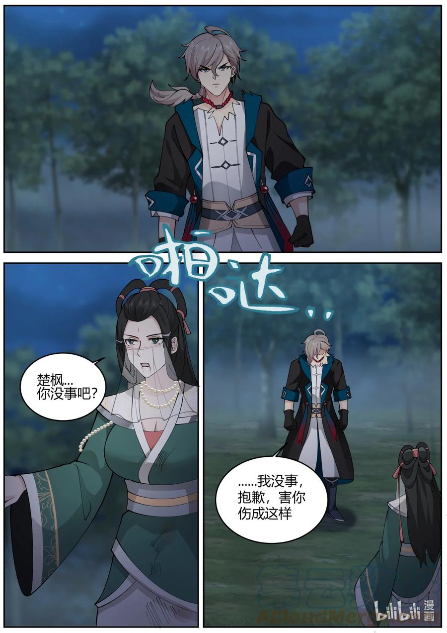 《修罗武神》574 你是外人 第11页