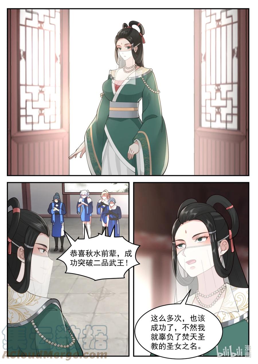 《修罗武神》575 返回仙峰 第10页