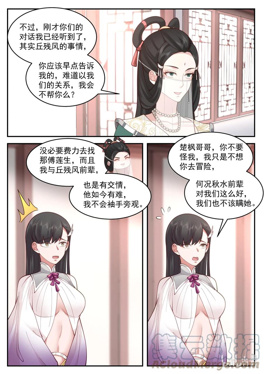 《修罗武神》575 返回仙峰 第11页