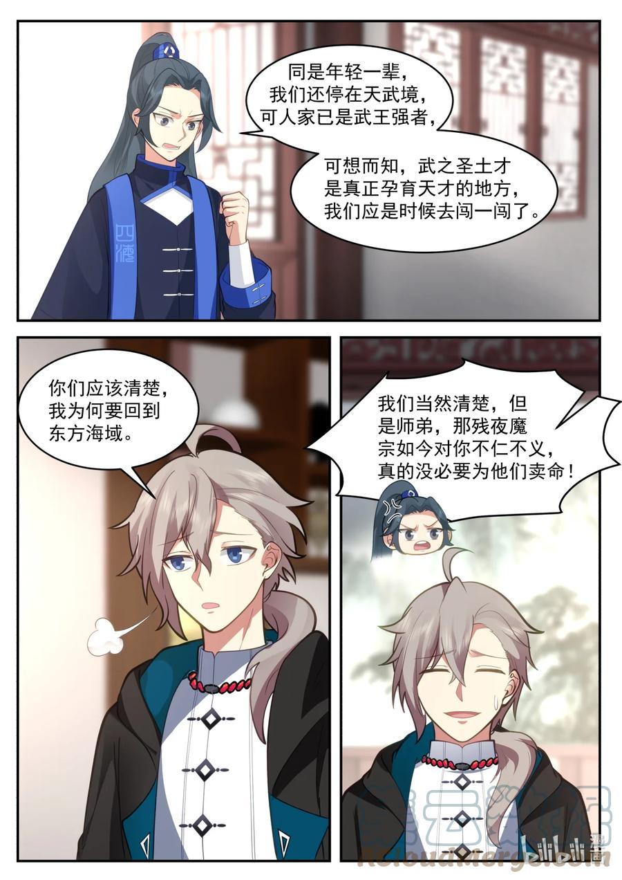 《修罗武神》575 返回仙峰 第8页