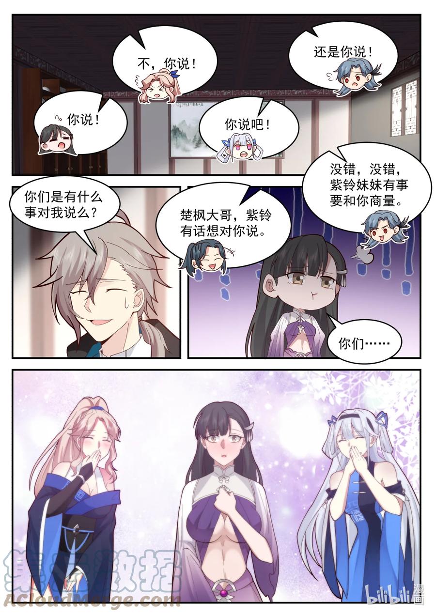 《修罗武神》575 返回仙峰 第5页