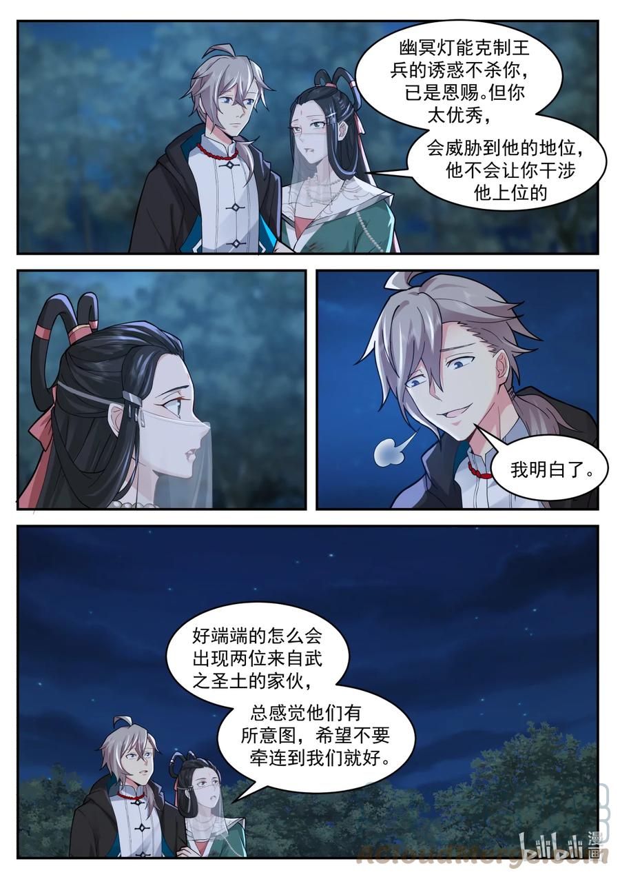 《修罗武神》575 返回仙峰 第3页