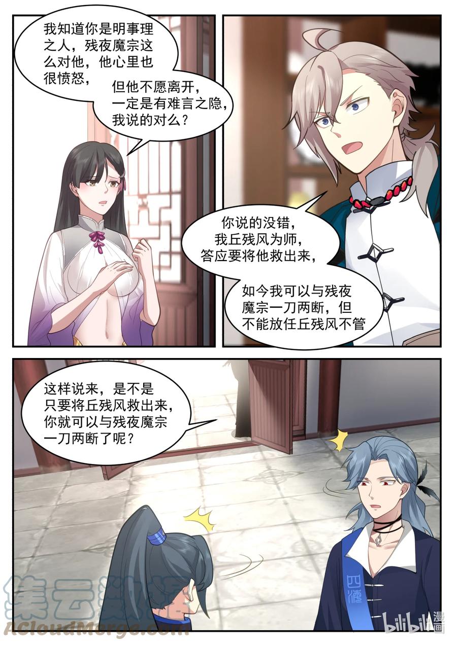 《修罗武神》575 返回仙峰 第9页