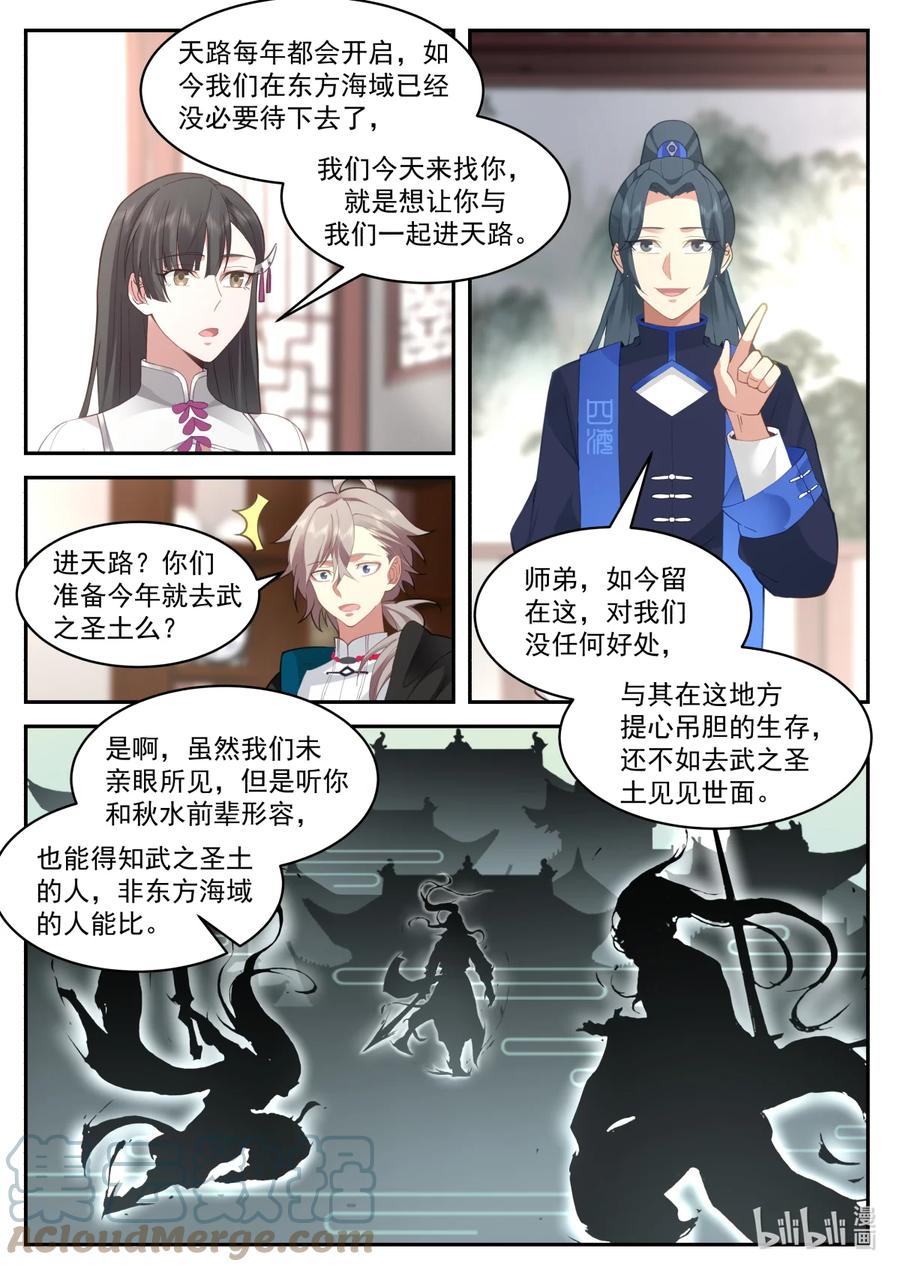 《修罗武神》575 返回仙峰 第7页