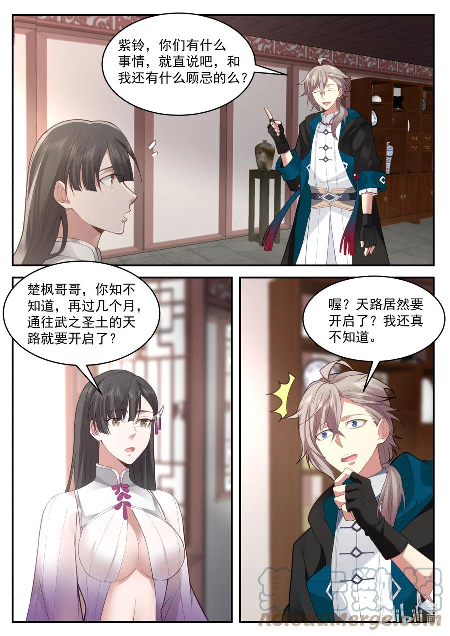 《修罗武神》575 返回仙峰 第6页