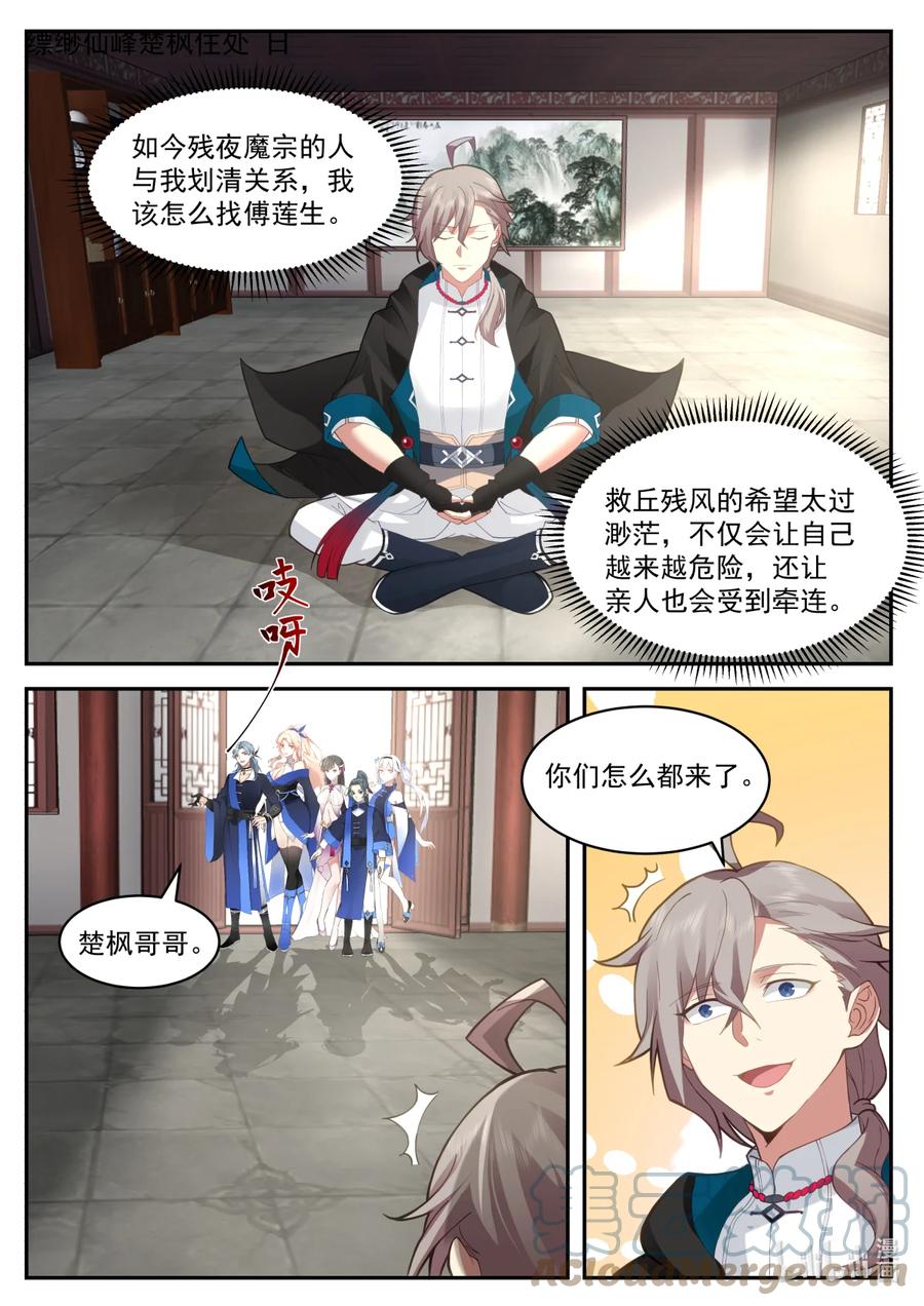 《修罗武神》575 返回仙峰 第4页