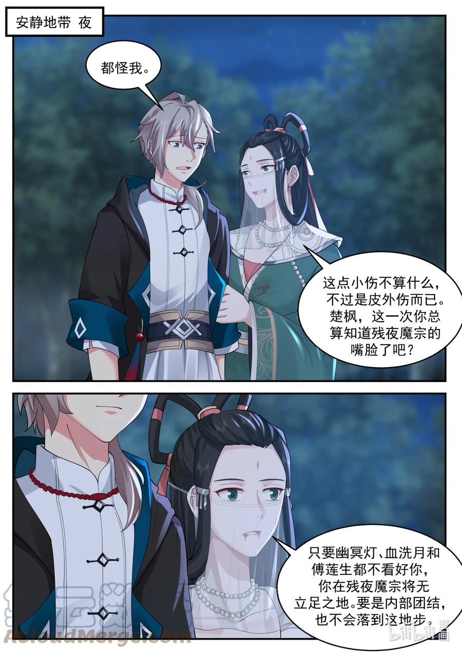 《修罗武神》575 返回仙峰 第2页